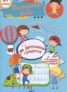 Упражнителна тетрадка - Ръкописните букви - синя - 3-4 група